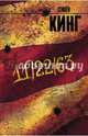 11/22/63, Кинг Стивен 