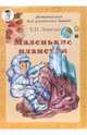 Маленькие планетки, Левитан Ефрем Павлович 