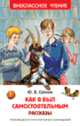 Сотник Ю. Как я был самостоятельным (ВЧ), Сотник Юрий Вячеславович 