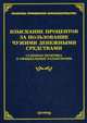 Споры о взыскании процентов за пользование чужими денежными средствами. Судебная практика и официальные разъяснения, Тихомирова Л.В. Под ред. Тихомирова М.Ю. 