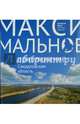 Максимальное приближение. Свердловская область, Логинова Светлана 