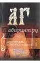 Рукописный сборник. "Автограф №" (+CD), 