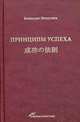 Принципы успеха, Мацусита К. 