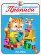Прописи. Задания с буквами., Вахтин В. 