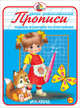 Прописи. Пишем и рисуем по клеточкам., Вахтин В. 