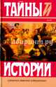 Мои темницы, Пеллико С., Штильгебауэр Э., Ситон-Мерримен Г. 