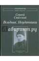 Всадник. Неудачники. Две книги из собрания Василия Молодякова, Спасский Сергей Дмитриевич 