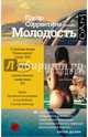 Молодость, Соррентино Паоло 