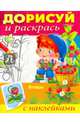 Дорисуй и раскрась. "Ягоды", Баранова Ирина 