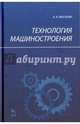 Курс сопротивления материалов. Учебное пособие. Гриф Министерства сельского хозяйства, Молотников Валентин Яковлевич 