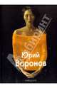 Юрий Воронов, Есипов Валерий Васильевич, Савина Елена Александровна, Устинов Валентин 
