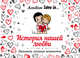 Альбом Love is... История нашей любви. Запомни лучшие моменты, 