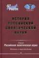 История российской политической науки, Пивоваров Ю.С. 
