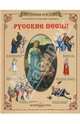 Русские песни - (твердый переплет), Каштанов Юрий Евгеньевич 