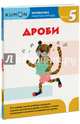 Kumon. Математика. Дроби. Уровень 5, Кумон Тору 