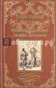 Прекрасная Маргарет. Хозяйка Блосхолма: романы. Хаггард Г.Р., Хаггард Генри Райдер 