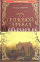 Грозовой перевал: роман. Бронте Э., Бронте Эмили 
