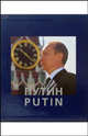 Путин. Фотоальбом, Александр Жданов 