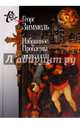 Избранное. Проблемы социологии, Зиммель Георг 