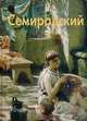Сказки и рассказы о животных., Бианки Виталий Валентинович 
