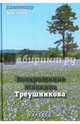 Возвращение Михаила Треушникова, Цветнов Александр 