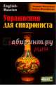 Упражнения для синхрониста. Ваза династии Мин, Фалалеев Андрей, Малофеева Алена 