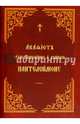 Акафист Пантелеимону, великомученику и целителю, 