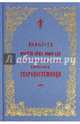 Акафист Пресвятой Богородице Скоропослушница, 