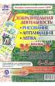 Изобразительная деятельность: рисование, аппликация, лепка. 4-5 лет. Весна. ФГОС, Батова Ирина Сергеевна 