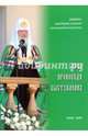 Слова. Проповеди. Выступления, Патриарх Московский и всея Руси Кирилл 