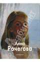 Рочегова Анна, Хидекель Регина, Рочегова Наталия 
