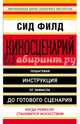 Киносценарий: основы написания