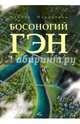 Босоногий Гэн. Том 5, Накадзава Кэйдзи 