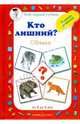 Кто лишний? Логика, Наталия Астахова 