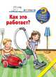 Как это работает?, Нарганг Фрауке 
