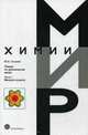 Лекции по органической химии. Часть 1: Вводный концентр, Устынюк Юрий Александрович 