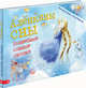 Аленкины сны. Волшебные сонные сказки, Бабок Екатерина, Вересова Алена 