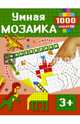 Динозаврики, Глотова В.Ю. 