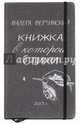 Книжка, в которой стихи/ Вертинский В., Вертинский Валерий А. 