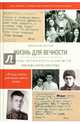 Жизнь для вечности, Пестов Николай Евграфович 