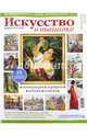 Искусство в вышивке. Каталог №1/2016, Федорова Н. 
