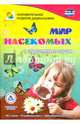 Мир цветов в заданиях и играх. Из серии "Ознакомление с окружающим миром". Для детей 5-7 лет. ФГОС, Славина Татьяна Николаевна 
