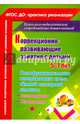 Коррекционно-развивающие занятия с детьми 5-7 лет. Полифункциональная интерактивная среда тёмной..., 