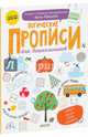 Логические прописи для дошкольников. ФГОС ДО, Мальцева Ирина Владимировна 