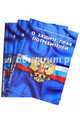 Уголок потребителя. Комплект из 3-х книг, 