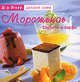 Мороженое, сорбеты и парфе - ('Делаем сами'), Эткер Доктор 