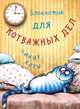 Блокнотик для котважных дел. Синие коты, 