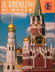 Московский Кремль (на итальянском языке), Гейдор Тамара Ивановна 