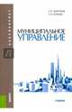 Муниципальное управление. Учебник, Широков Александр Николаевич, Юркова Светлана Николаевна 