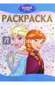 Раскраска-люкс N РЛ 1516 "Холодное сердце", Раскраска люкс 